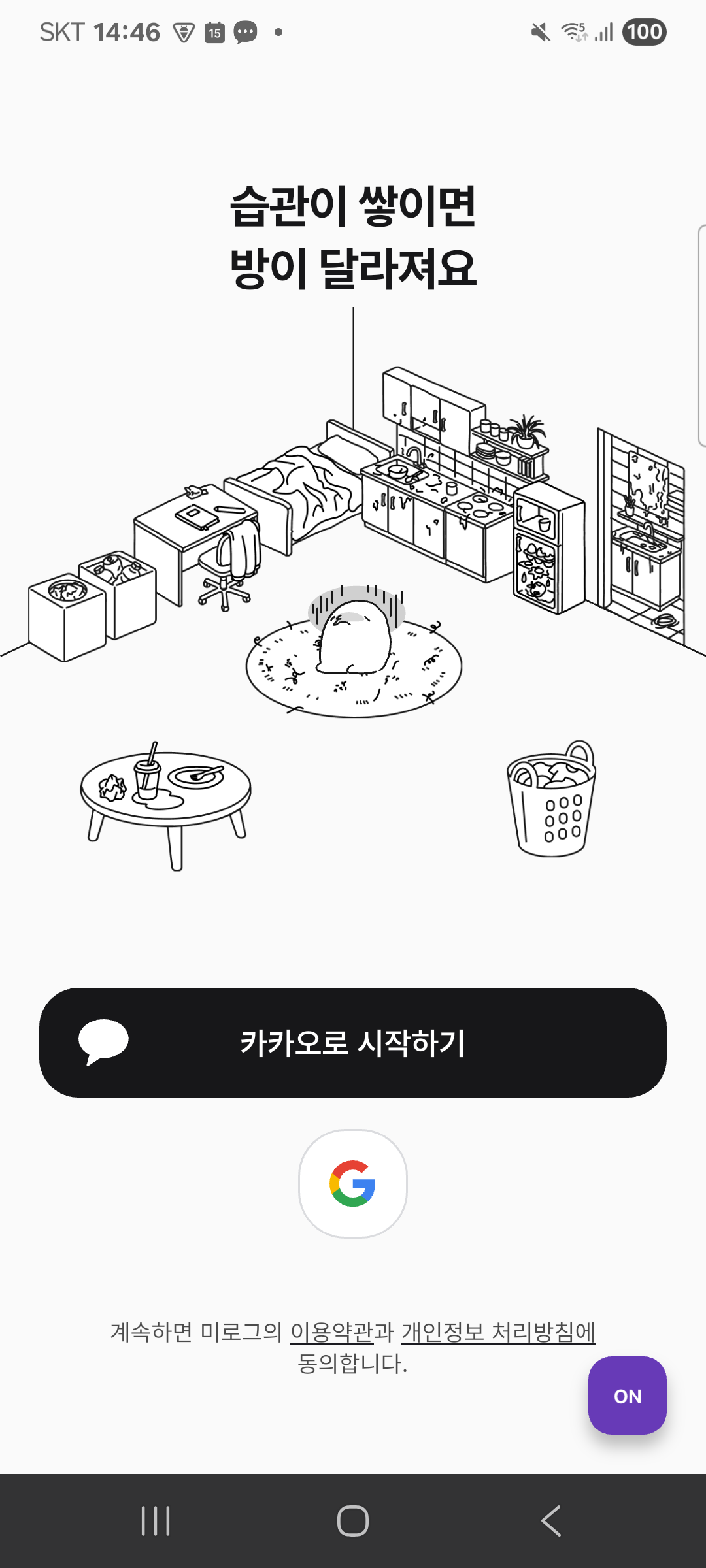 MiLog app login screen with a hand-drawn messy room and character