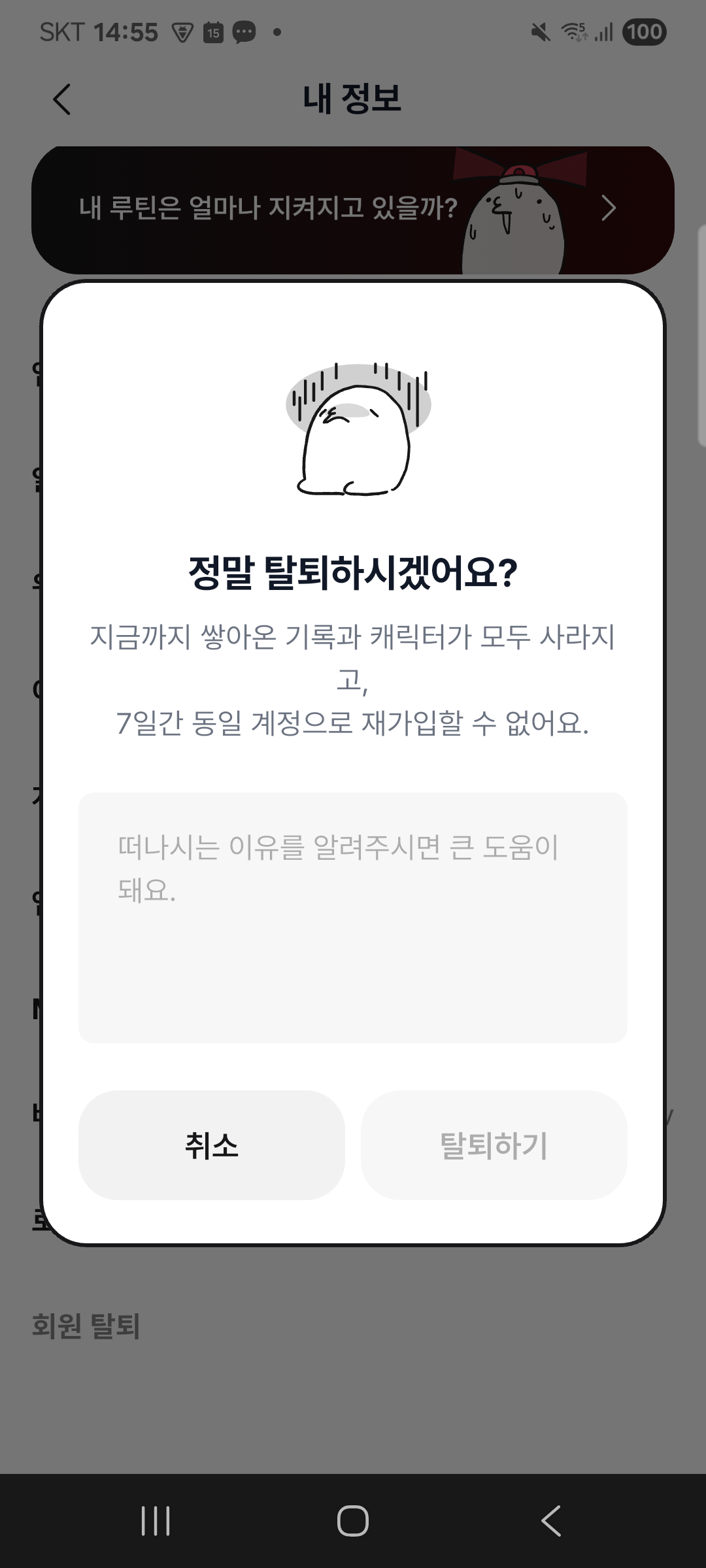 MiLog confirmation modal with an expressive hand-drawn character
